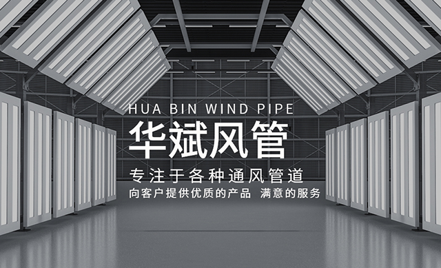 風（fēng）管廠家