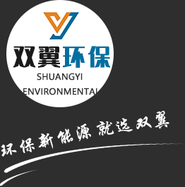 濰坊雙翼環保設（shè）備有限公司