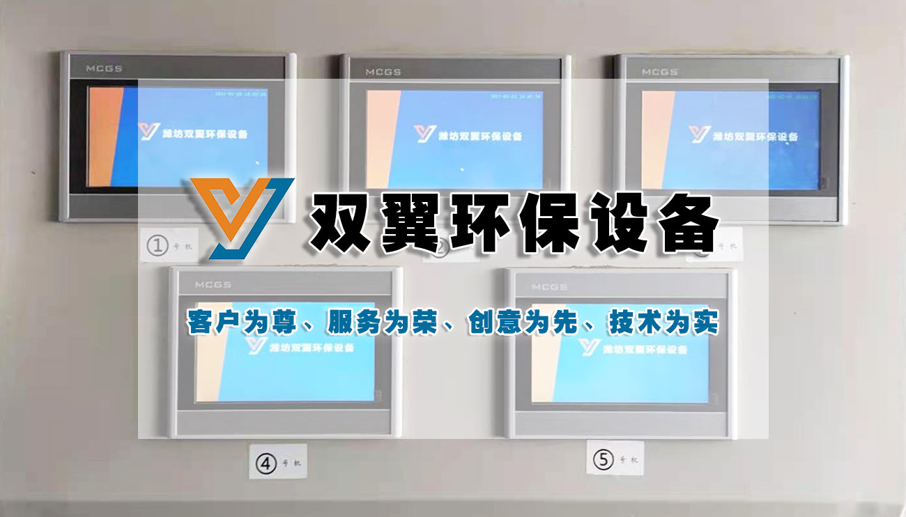 雙翼(yì)環保設備
